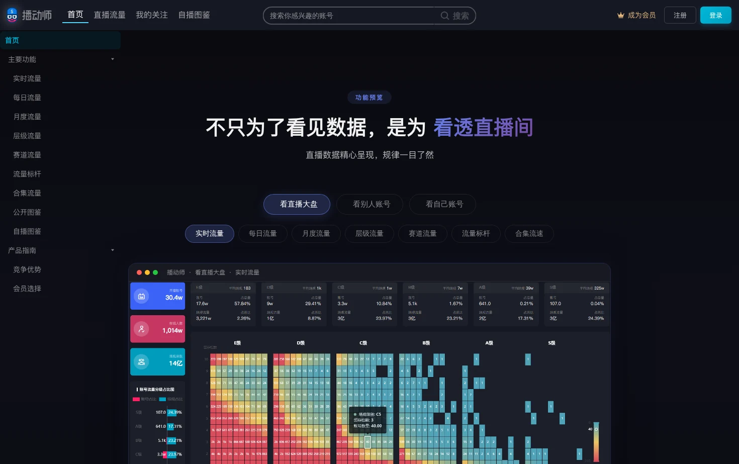 播动师 页面快照